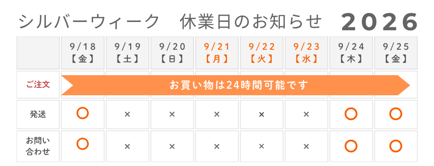 シルバーウィーク 配送カレンダー