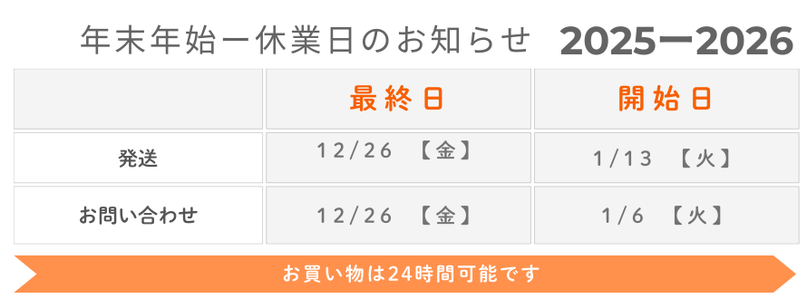 年末年始 配送カレンダー