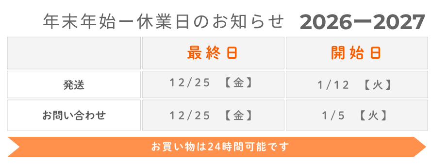 2026年末年始配送カレンダー