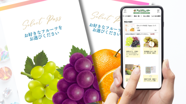 カタログギフト「セレクトPASS」