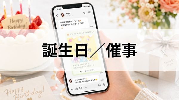 思い立ったその日に贈れる