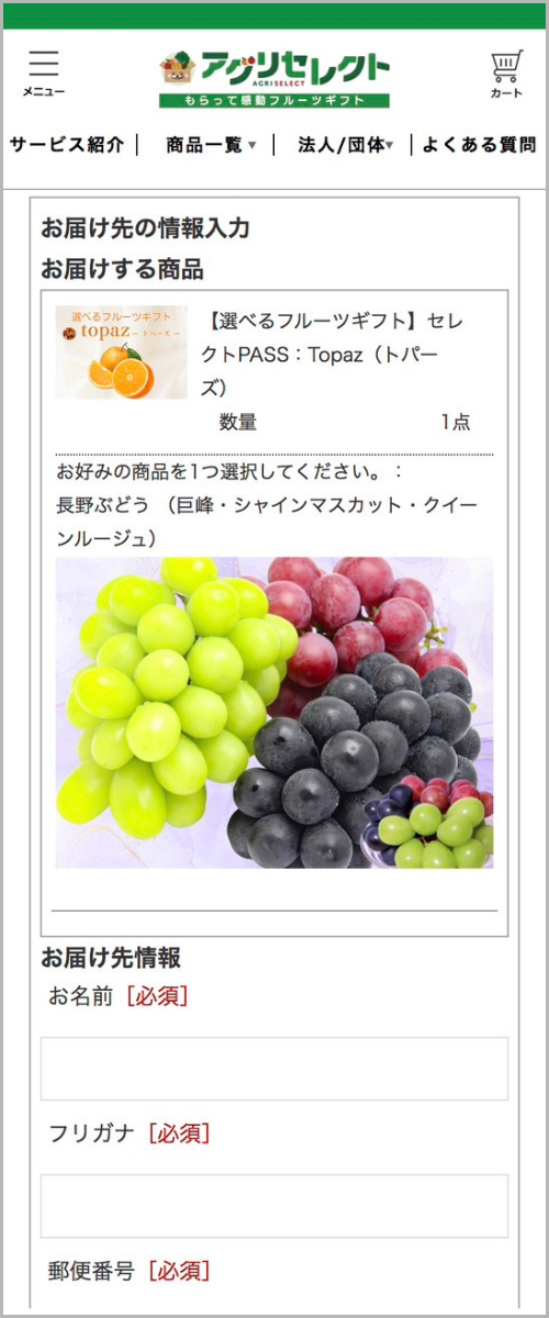 お届け先・お届け希望日を入力