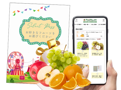 創業祭セレクトPASS