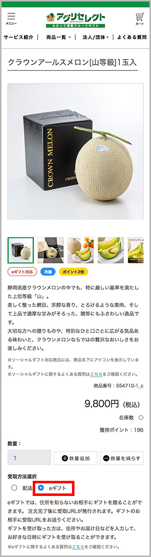 商品を選択