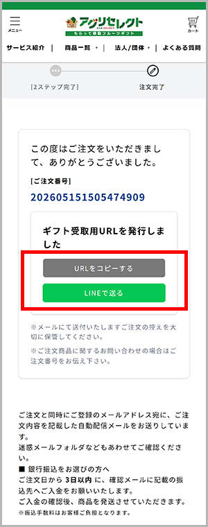 URL、またはLINEで送る