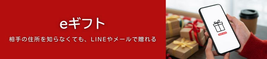 eギフト