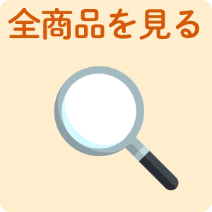 お中元全商品一覧