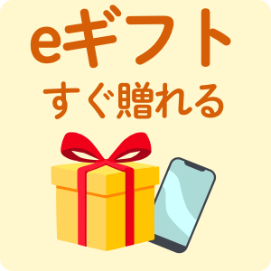 お中元ソーシャルギフト
