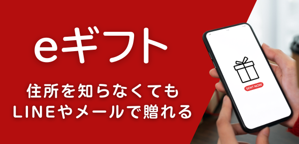 eギフト