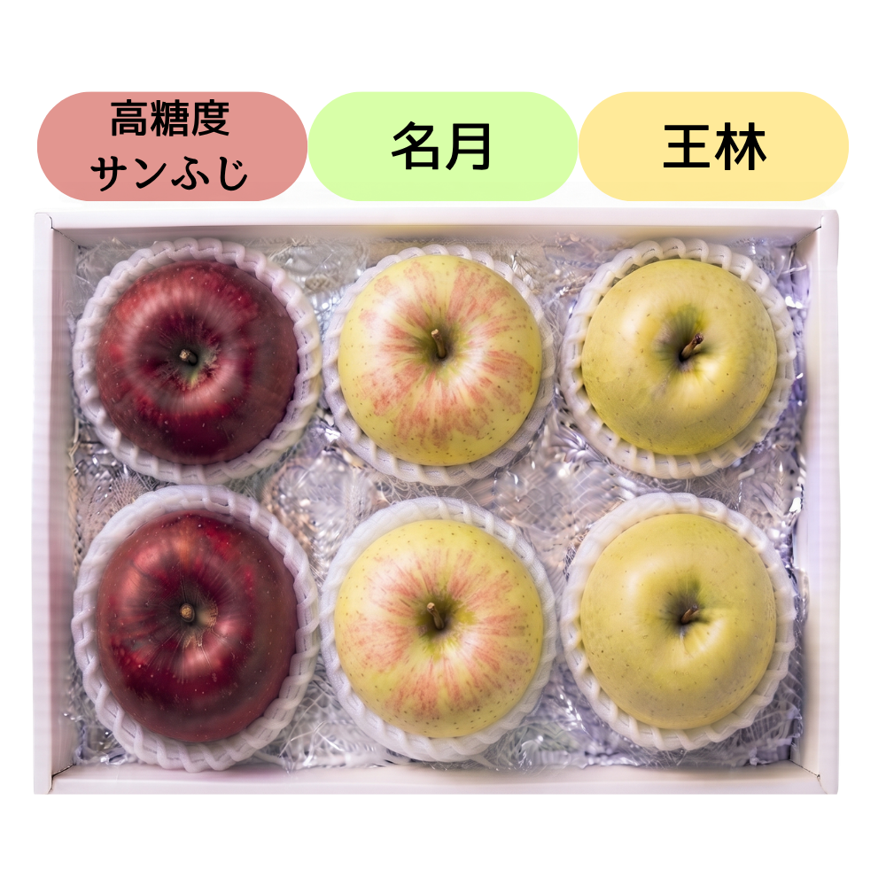 ＜食べ比べ＞高糖度サンふじ・名月・王林 6玉_552920-1_c_001