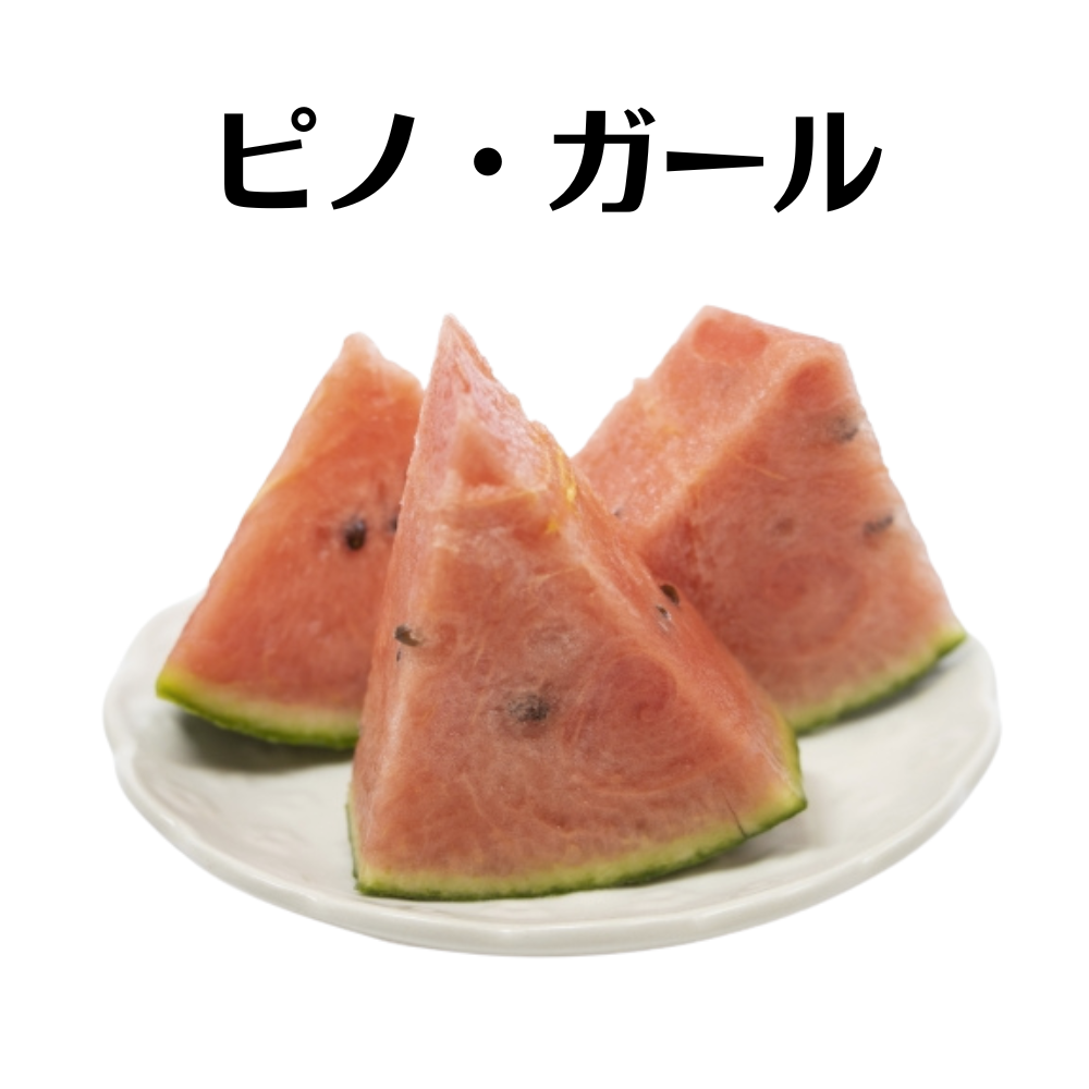 ピノガール