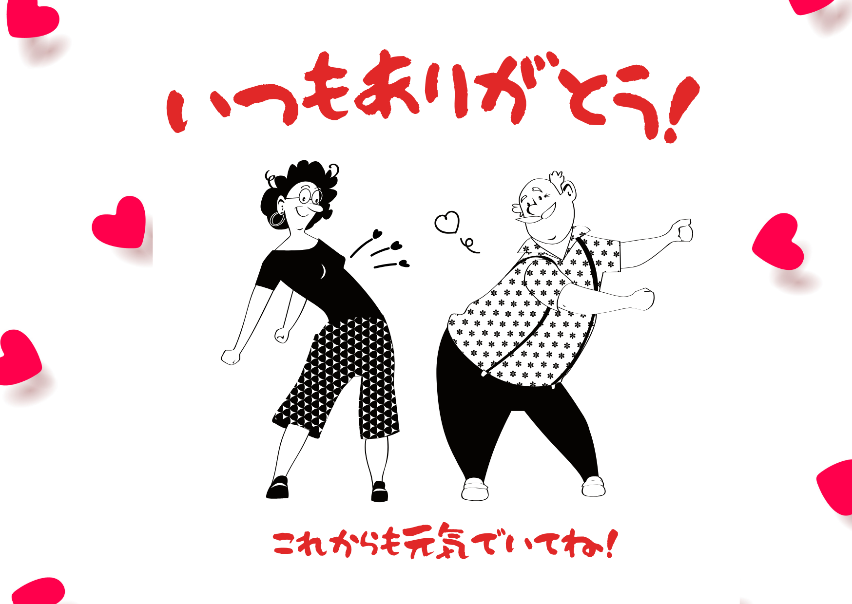 敬老の日ギフトに添えるメッセージカード