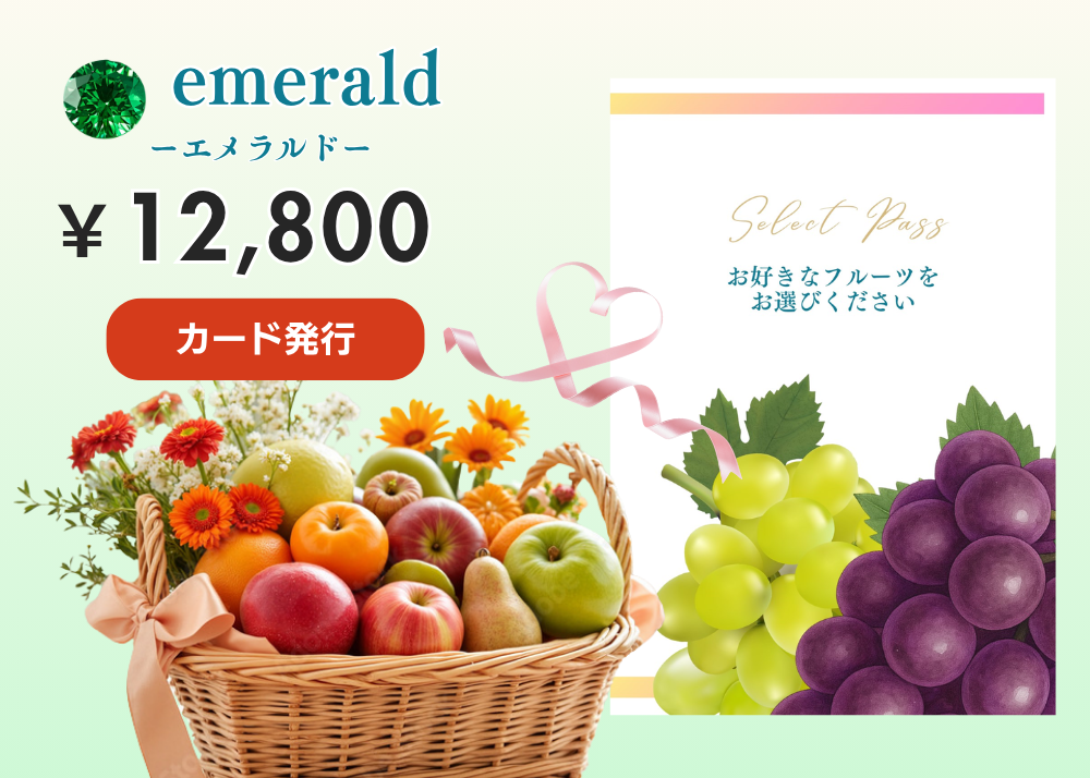 【カード発行】カタログギフト：Emerald（エメラルド）