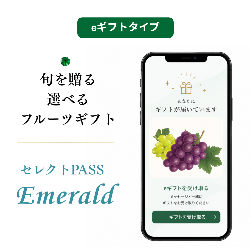 【eギフトタイプ】カタログギフト：Emerald（エメラルド）