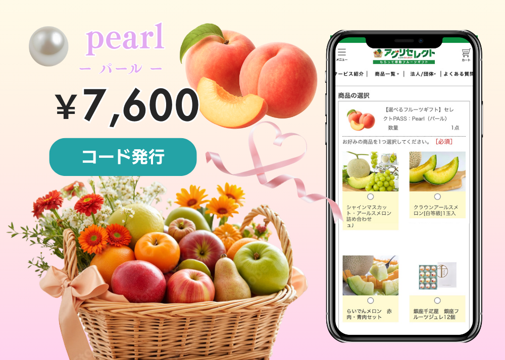 【コード発行】カタログギフト：Pearl（パール）