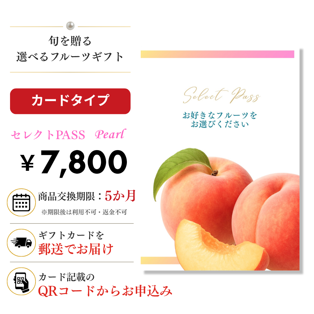 Pearl（パール）カードタイプ