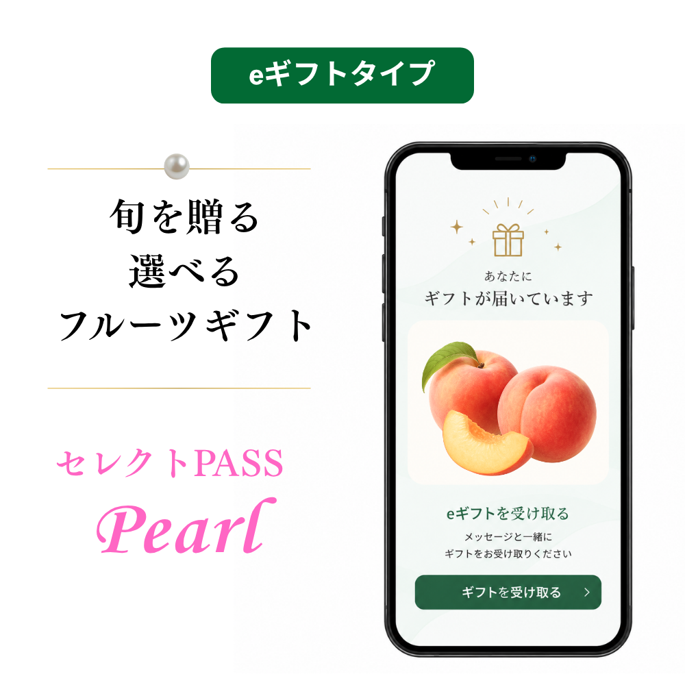 【eギフトタイプ】カタログギフト：Pearl（パール）