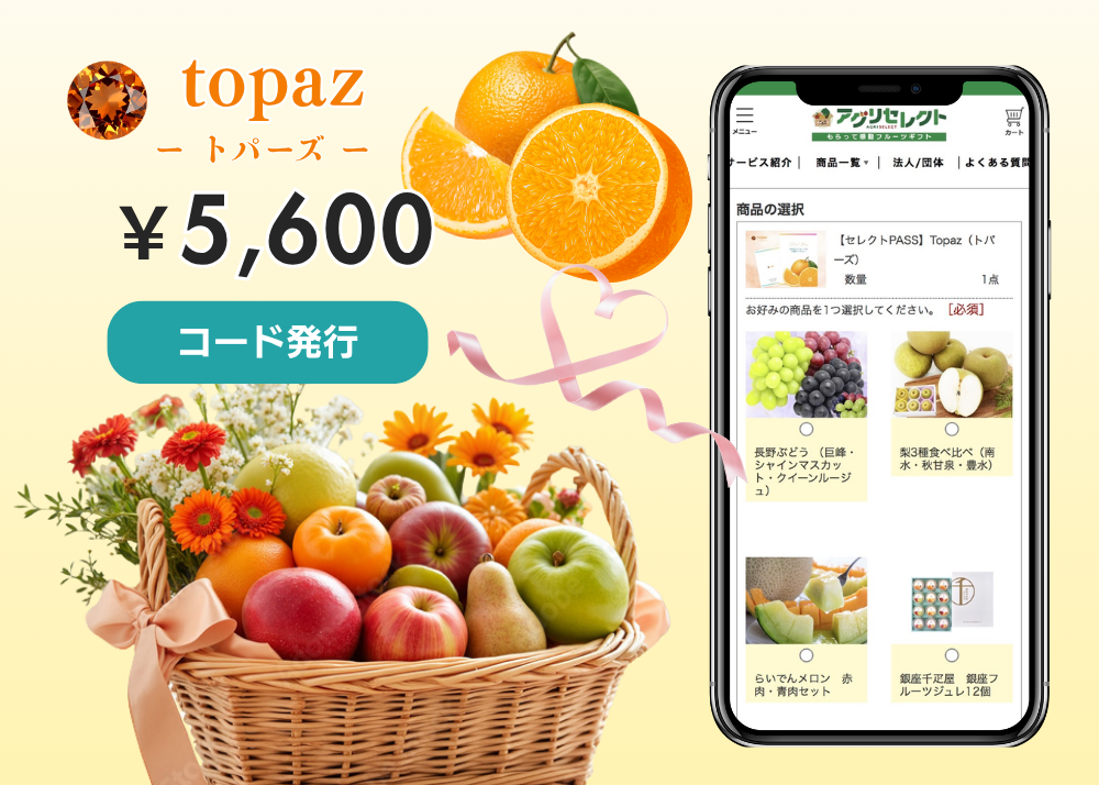 【コード発行】カタログギフト：Topaz（トパーズ）