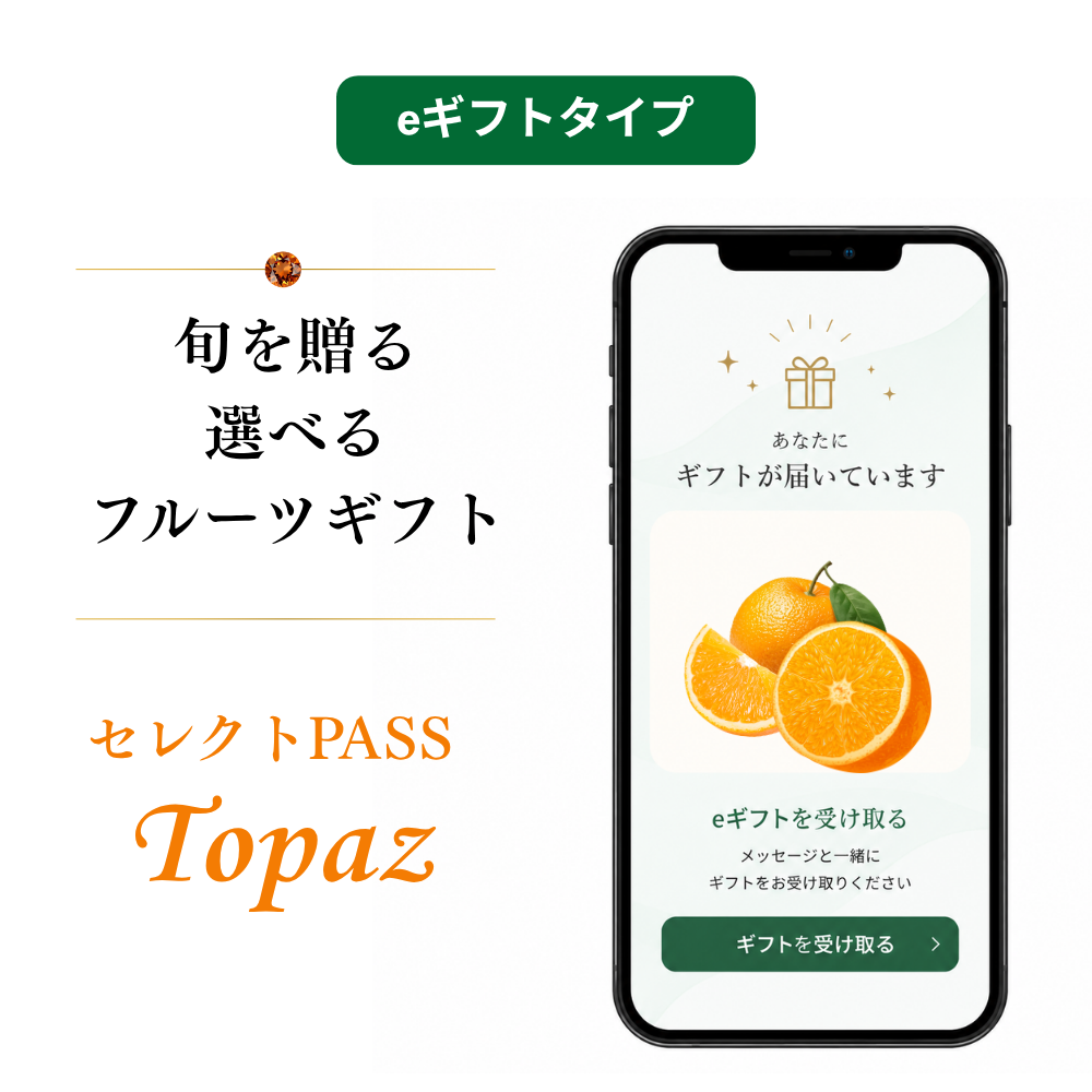 【eギフトタイプ】カタログギフト：Topaz（トパーズ）