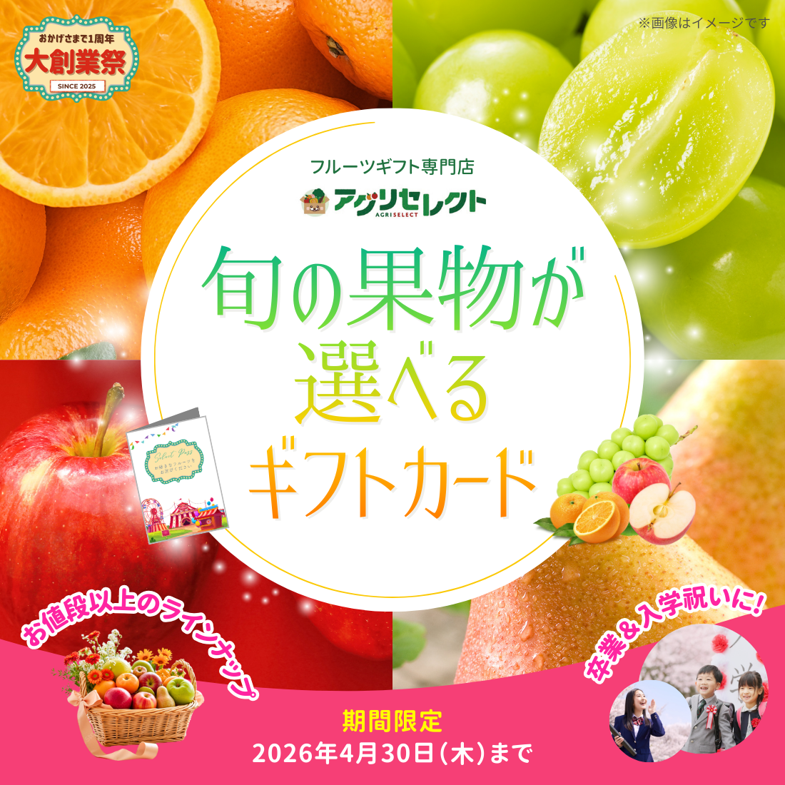 旬の果物が贈れるギフトカード