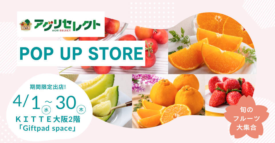 ＫＩＴＴＥ大阪POPUPストア