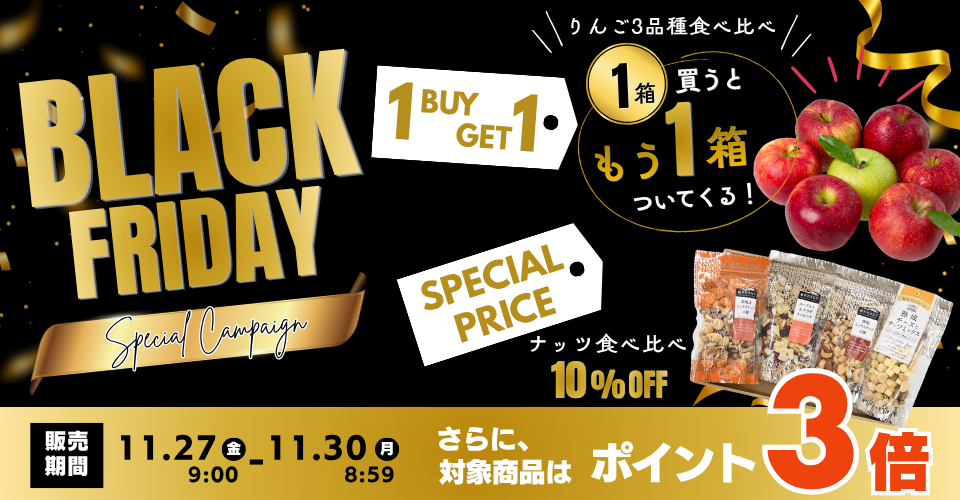 ブラックフライデー