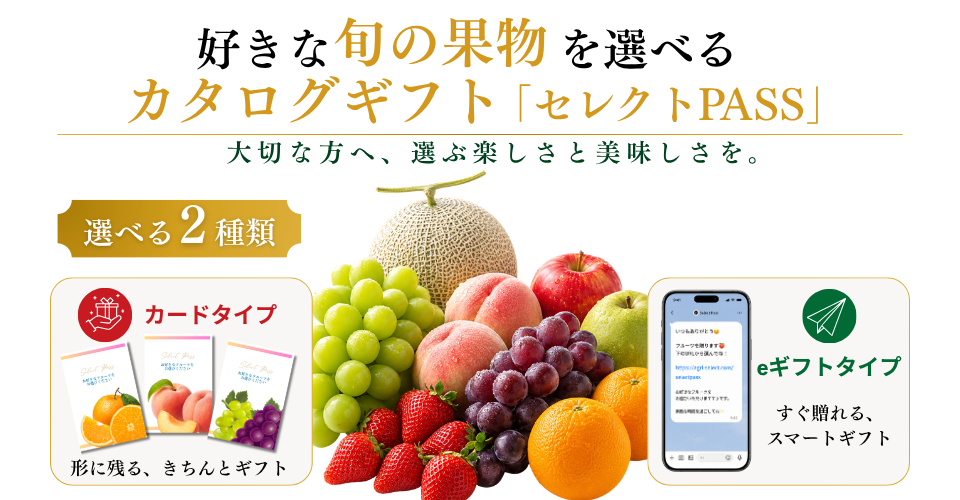 セレクトPASS | AGRISELECT（アグリセレクト）