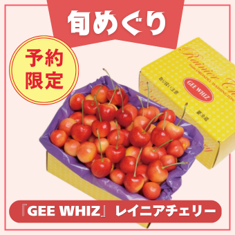 予約限定商品