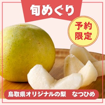 旬商品