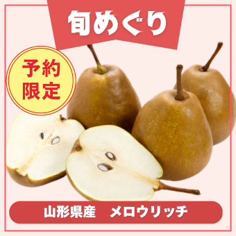 予約販売商品