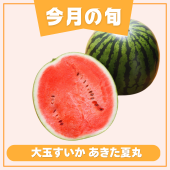 旬商品