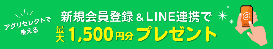 LINE連携でポイントプレゼントキャンペーン