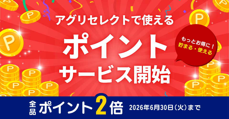 ポイントサービス開始