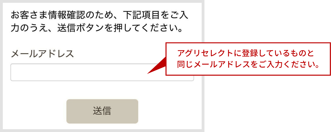 会員登録したメールアドレスを入力